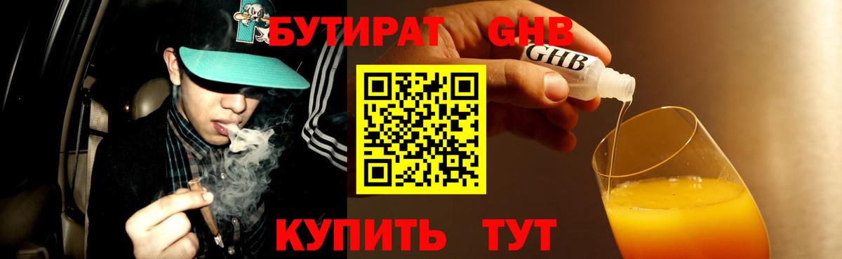 Бийск  Бутират оксибутират  Вход с VPN 