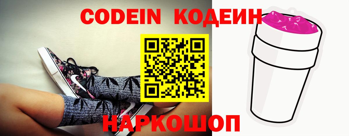 Кодеиновый сироп Lean Purple Drank  Кодеиновый сироп Lean напиток Lean (лин)  Вход с VPN  Бийск 