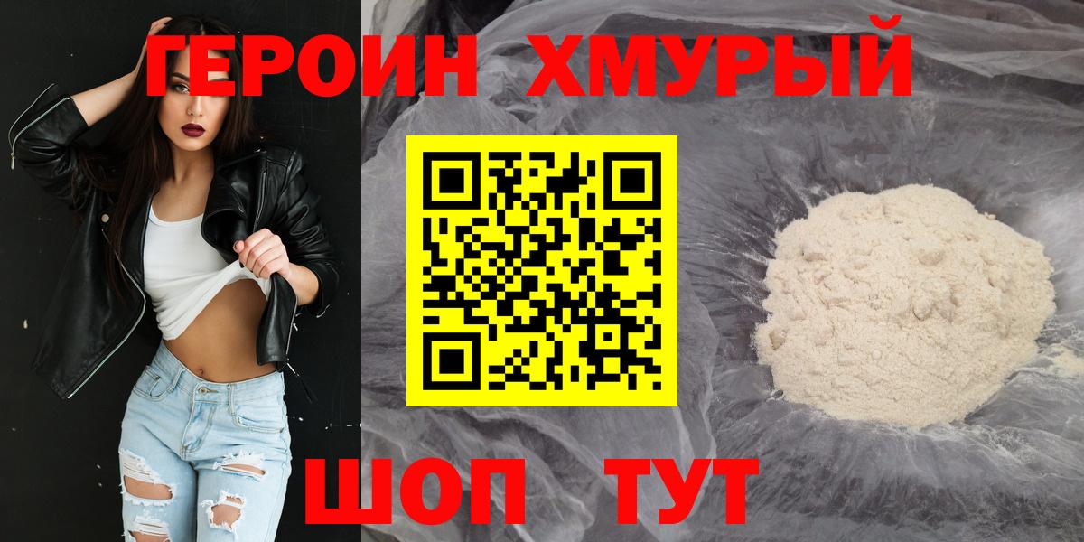 ГЕРОИН белый  Вход с VPN  Бийск 