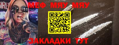 мяу мяу кристалл Апшеронск