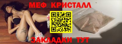 мяу мяу кристалл Апшеронск