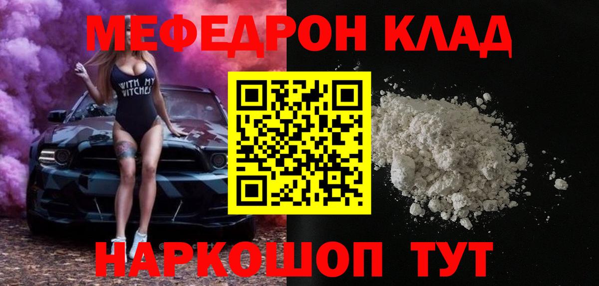 МЯУ-МЯУ VHQ  Вход с VPN  МЯУ-МЯУ  Бийск  Меф кристаллы 