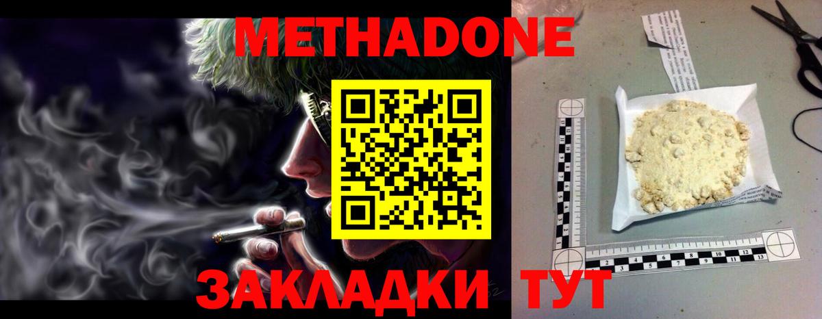 Метадон methadone  Вход с VPN  Бийск  Метадон кристалл 