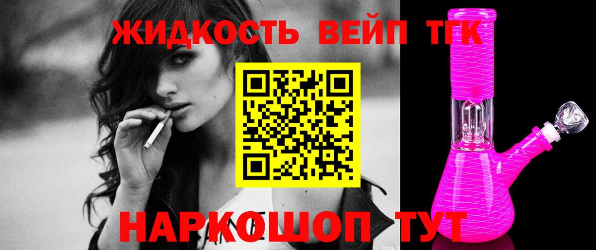 Бийск  Дистиллят ТГК вейп  Вход с VPN 